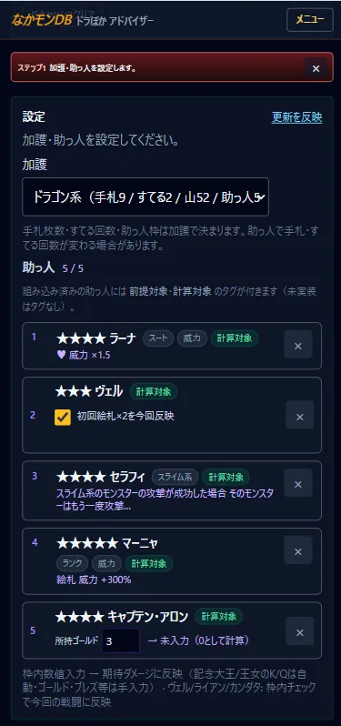 加護・助っ人の設定(差し替え用)