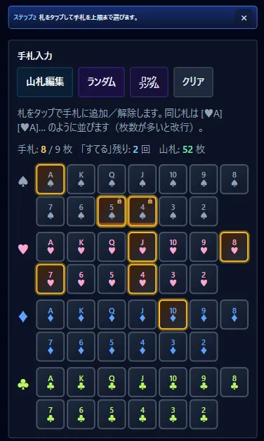 手札入力(差し替え用)