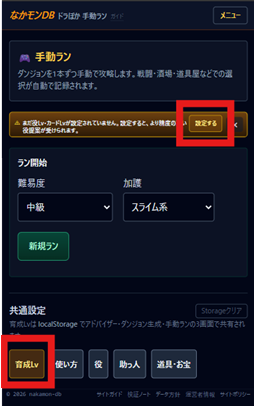 育成Lv設定（差し替え用）