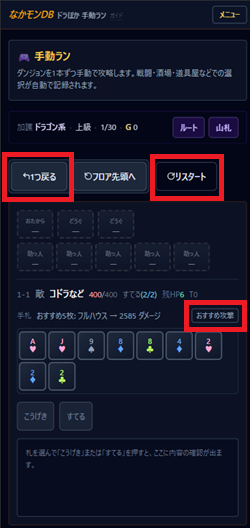 1つ戻る・リスタート（差し替え用）