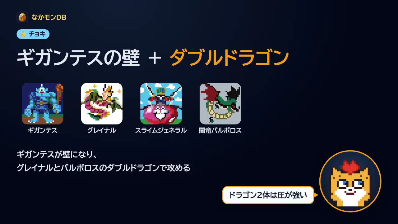 チョキ：ギガンテスの壁と、ドラゴン2体