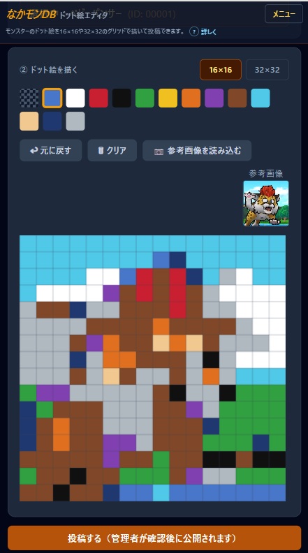 参考画像を読み込む（差し替え用）