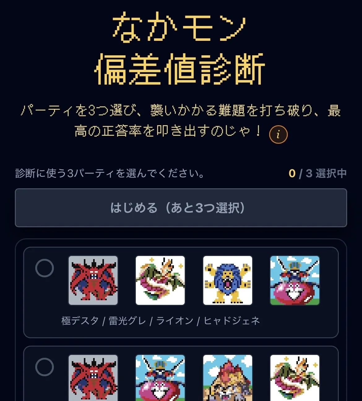 なかモン偏差値診断トップ（差し替え用）