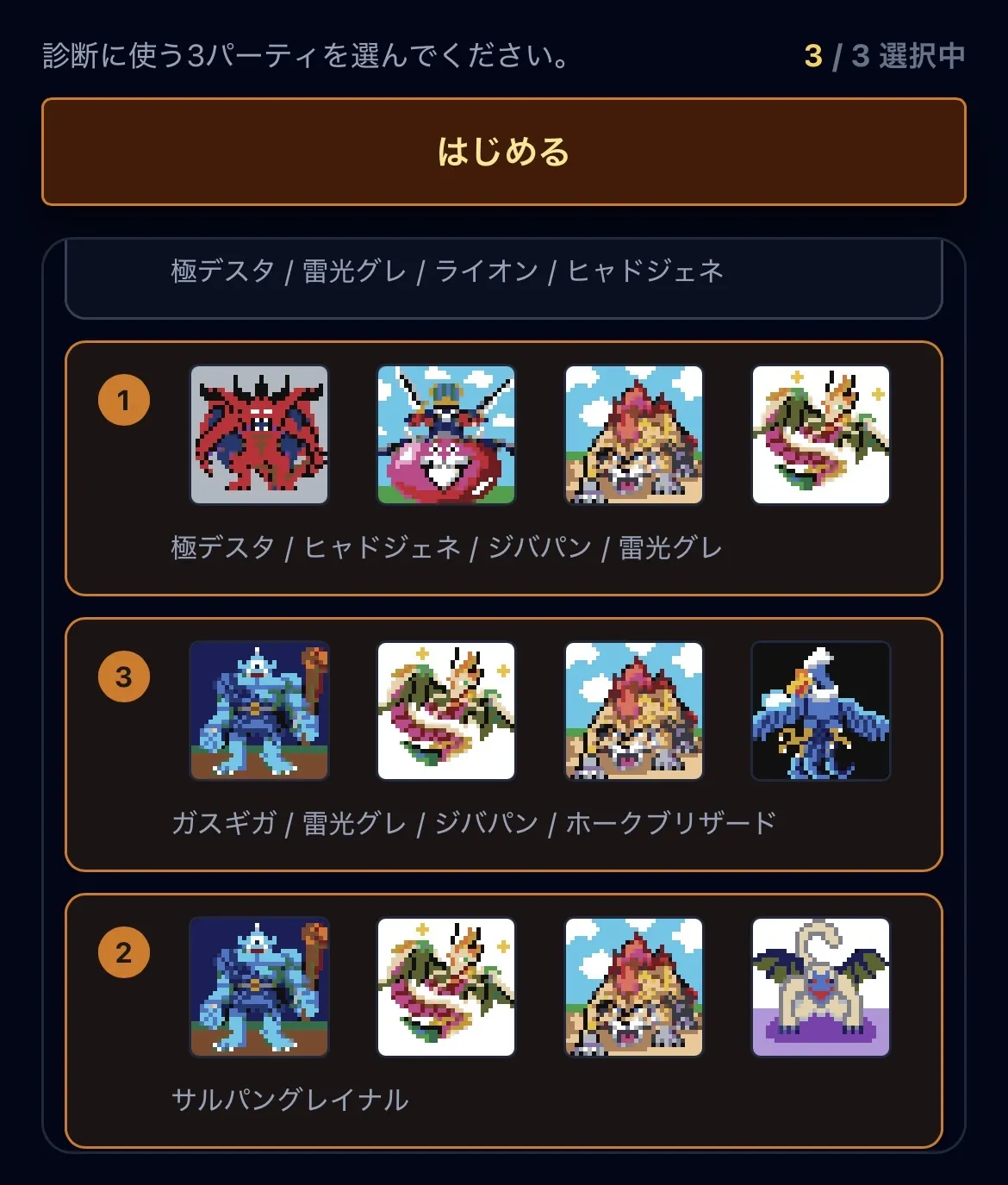 パーティ選択画面（差し替え用）