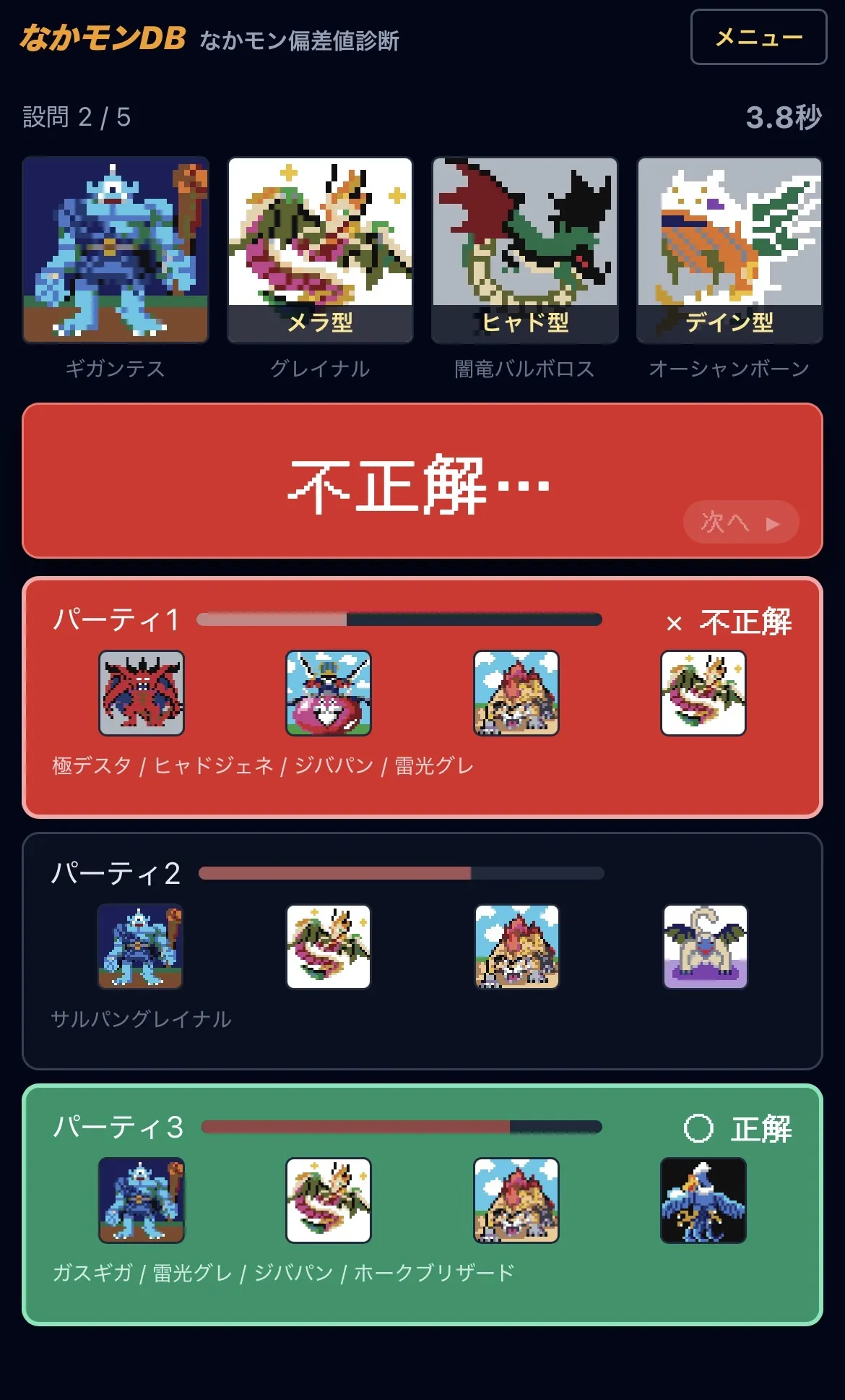 回答結果画面（差し替え用）