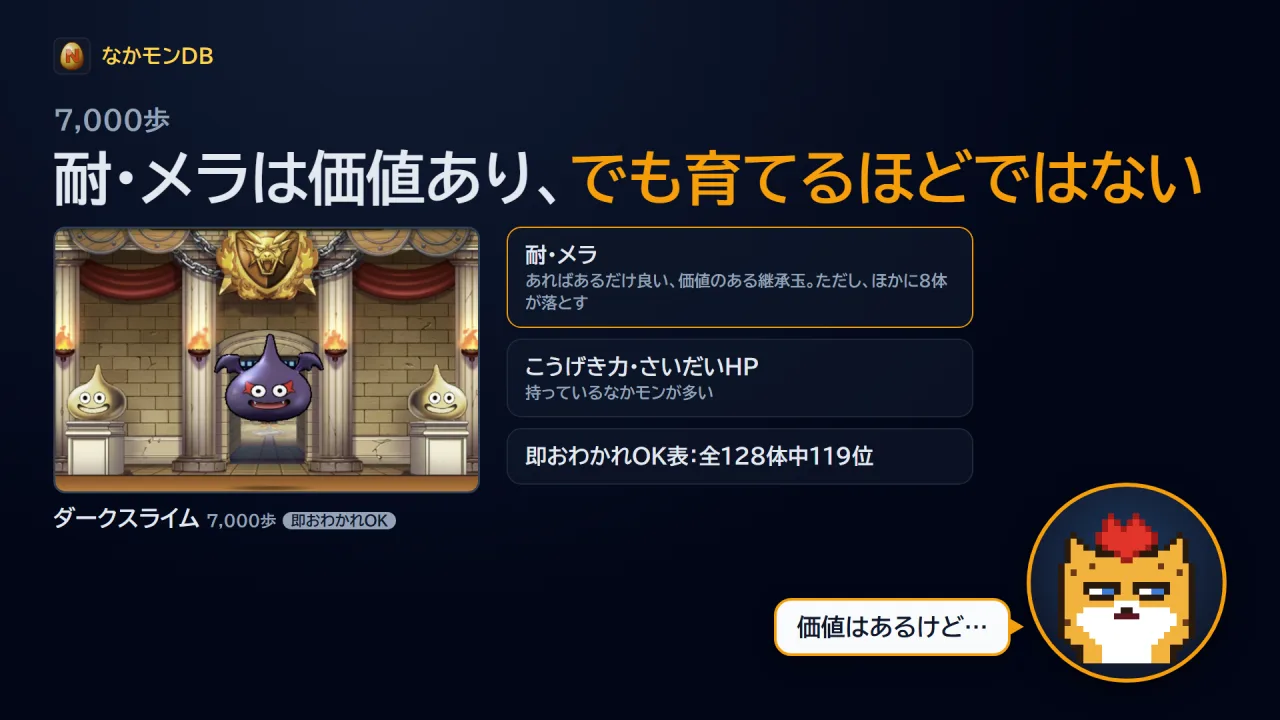 ダークスライム