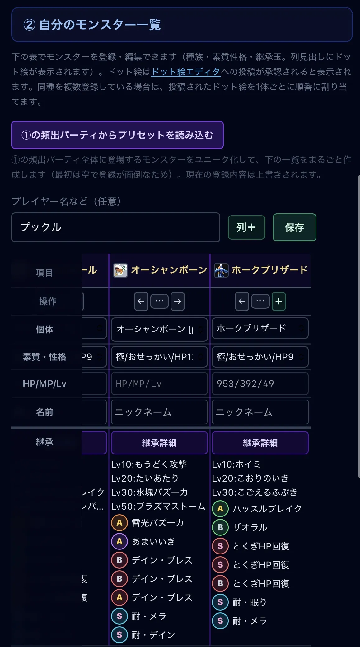 自分のモンスター一覧(差し替え用)