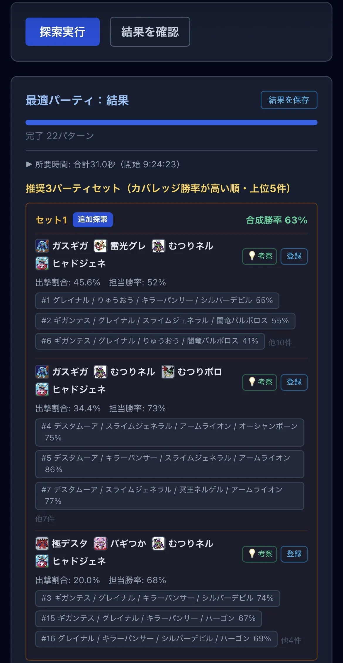 探索結果(差し替え用)