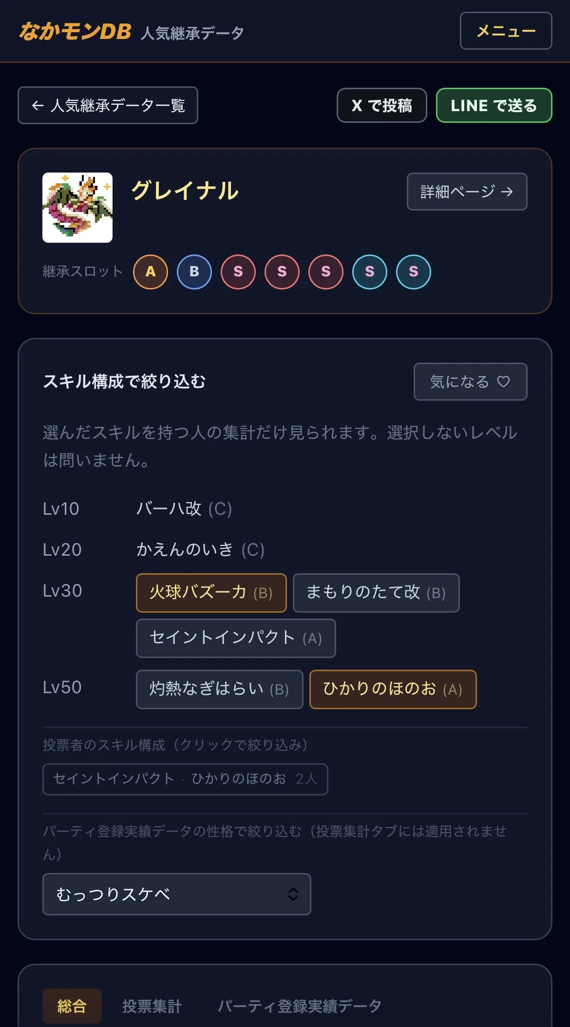 人気継承データ 詳細画面(差し替え用)